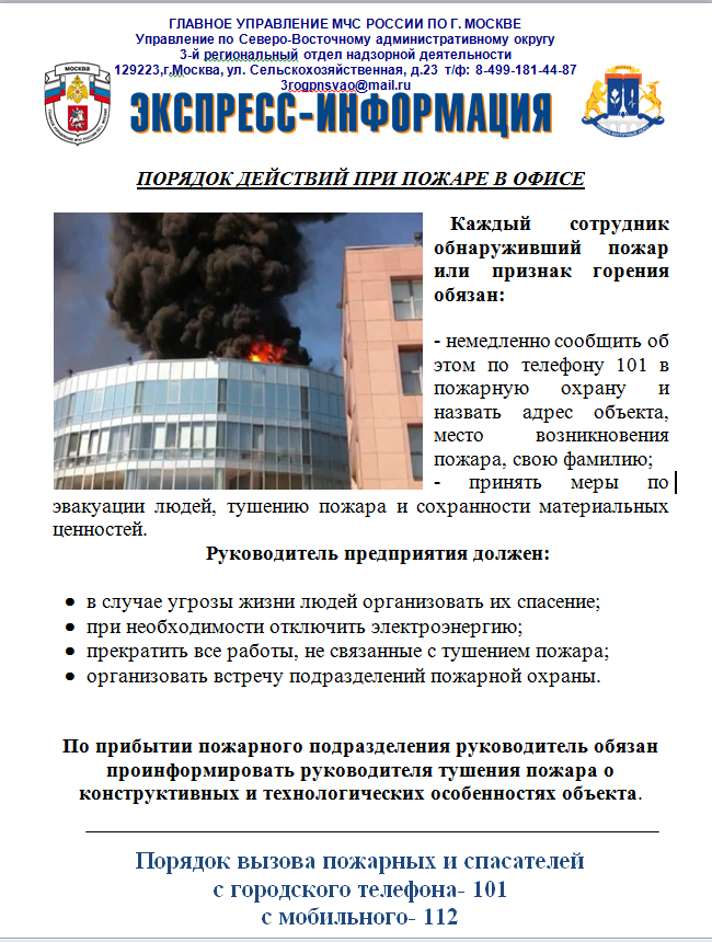 при пожаре в офисе.png