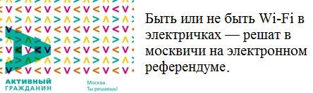 Активный гражданин  wifi.jpg