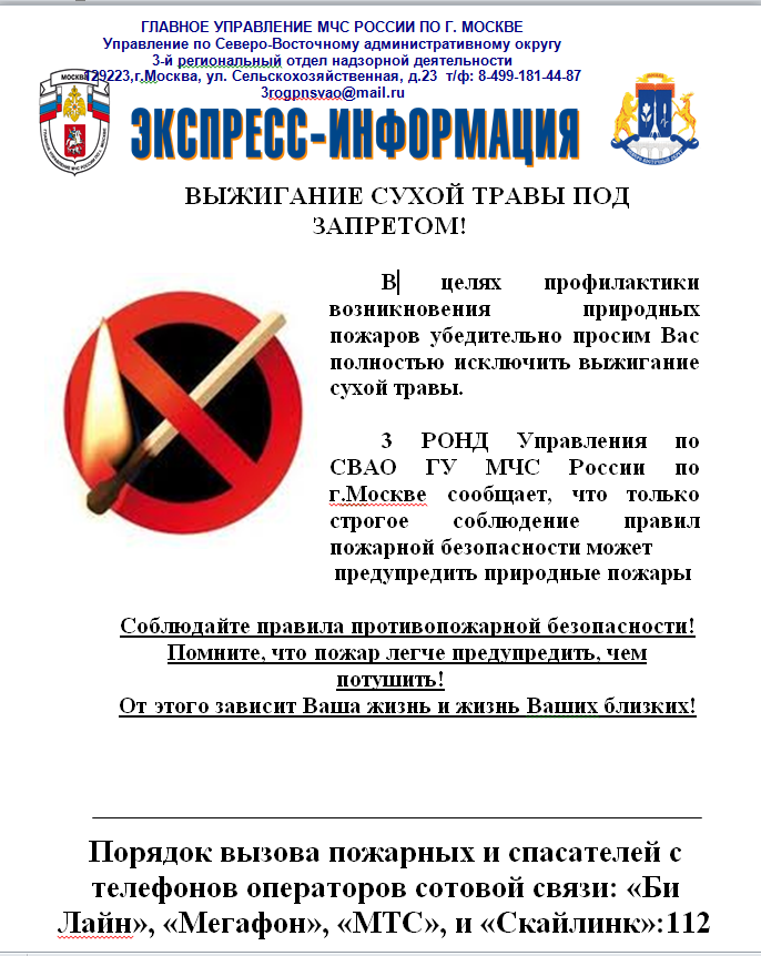 выжигание сухой травы.png