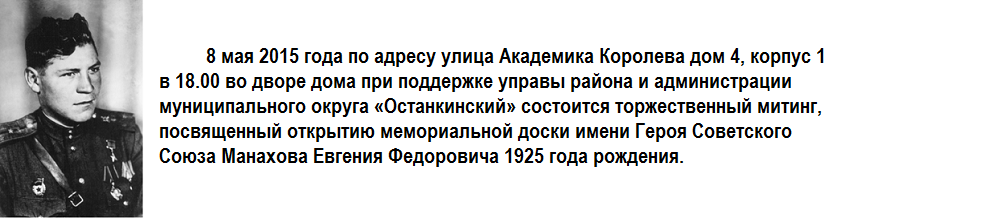 Манахов Е.Ф. - копия.png