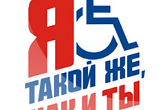 В Москве стартует смотр-конкурс «Город для всех»