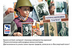 С 19.02.15 по 30.04.15 стартует проект, посвященный 70-летию Великой Победы в ВОВ «Бессмертный полк Москвы»