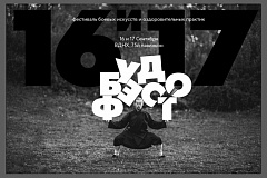 16-17 сентября 2015 года состоится Фестиваль активного досуга  «БудоФест»