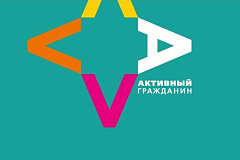 Приложение «Активный гражданин» работает и приносит результаты