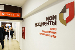 День открытых дверей в центрах госуслуг Москвы "Мои документы" 