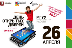 «Из виртуального пространства в реальный мир»: МГУУ Правительства Москвы открывает двери  в стиле «OnLife»