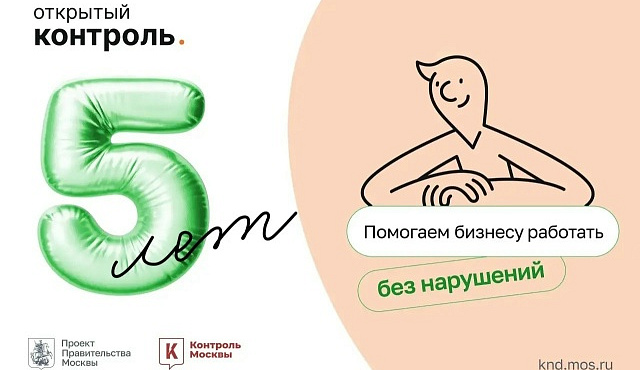 «Открытому контролю» – 5 лет!