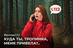 Куда ты, тропинка, меня привела? 